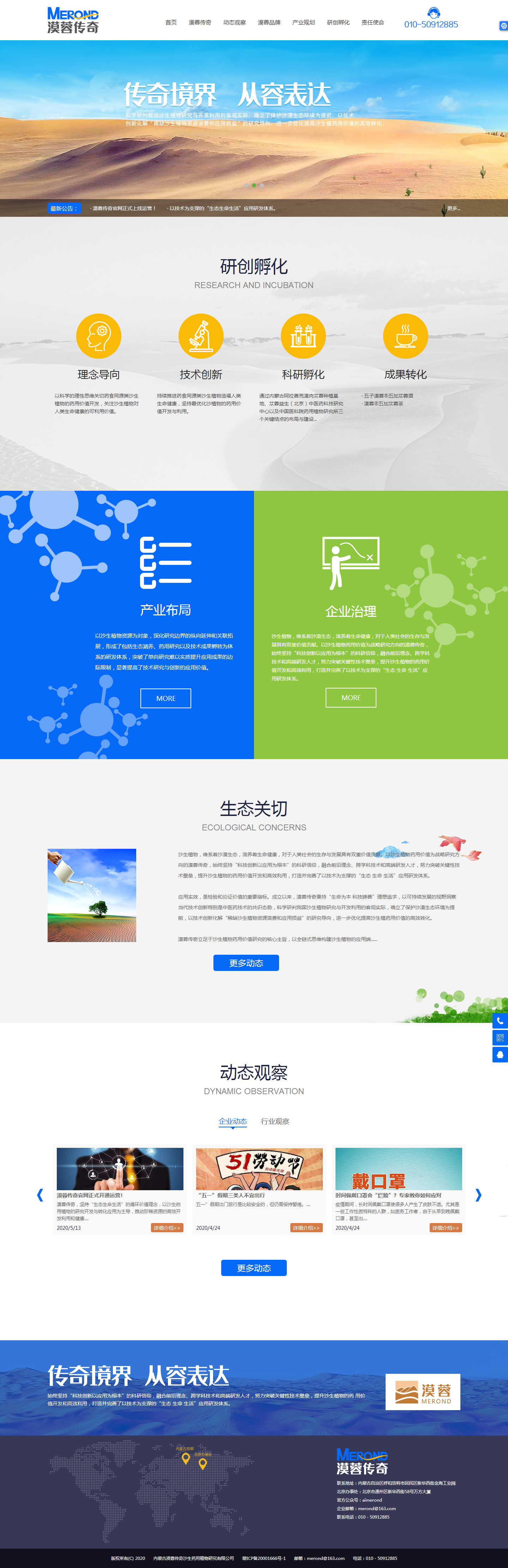 漠蓉传奇 漠蓉 肉苁蓉 官网 健康