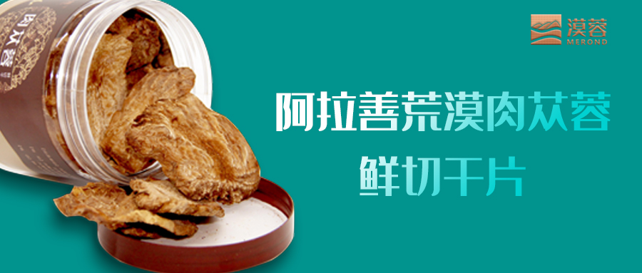 漠蓉（Merond），不止于健康的传奇！