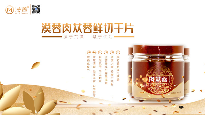 漠蓉牌肉苁蓉鲜切干片